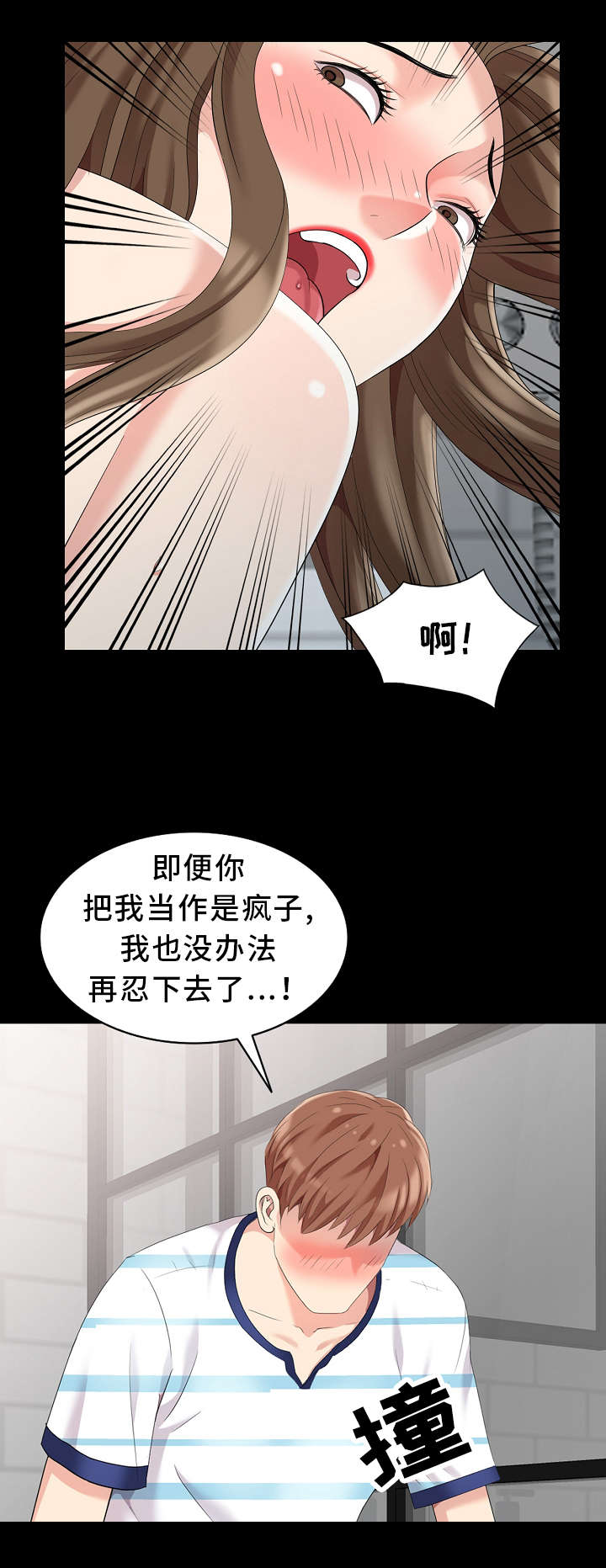 破天号潜入者安全着陆怎么做漫画,第8章：偷窥1图