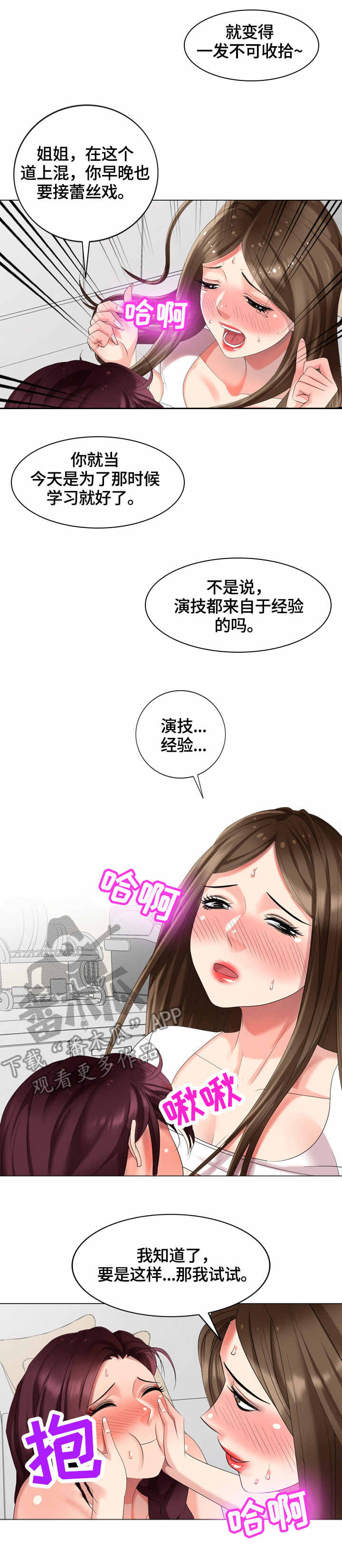 潜入者大坝漫画,第50章：好骗4图