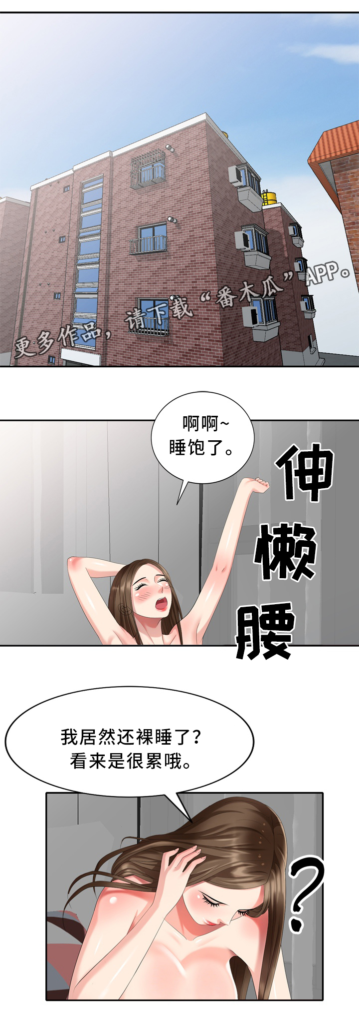 破天号潜入者安全着陆怎么做漫画,第38章：上班啦4图