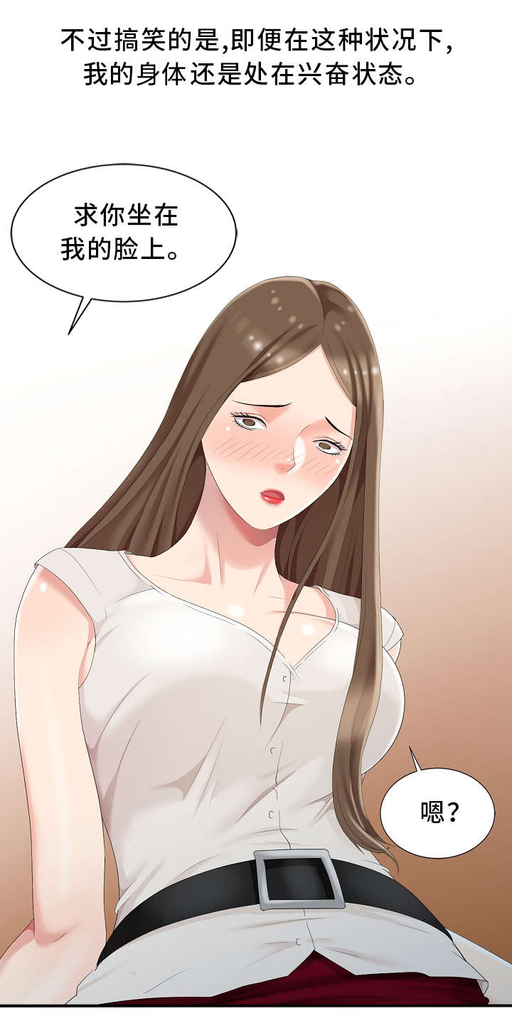 潜入者游戏漫画,第5章：意外3图