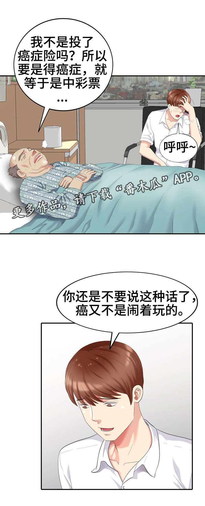 破天号潜入者安全着陆怎么做漫画,第25章：请求3图