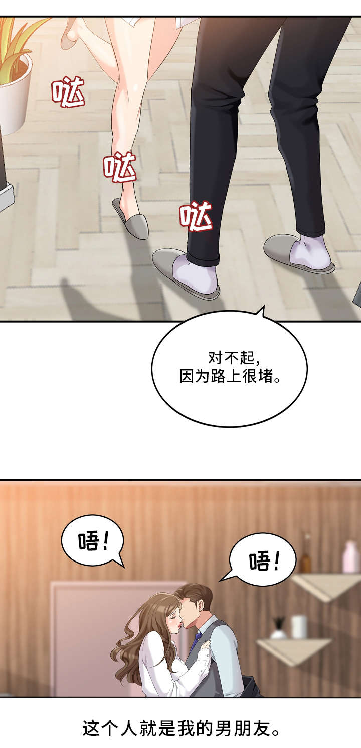 潜入者mod漫画,第1章：梦想中的女神4图