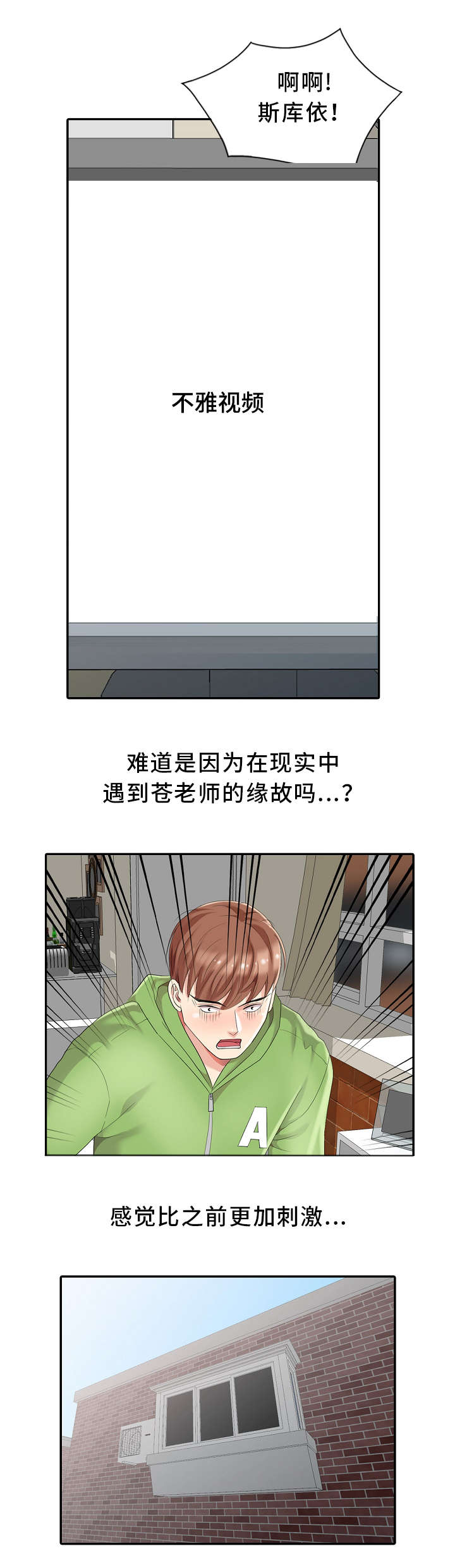 潜入电影漫画,第2章：神秘人3图