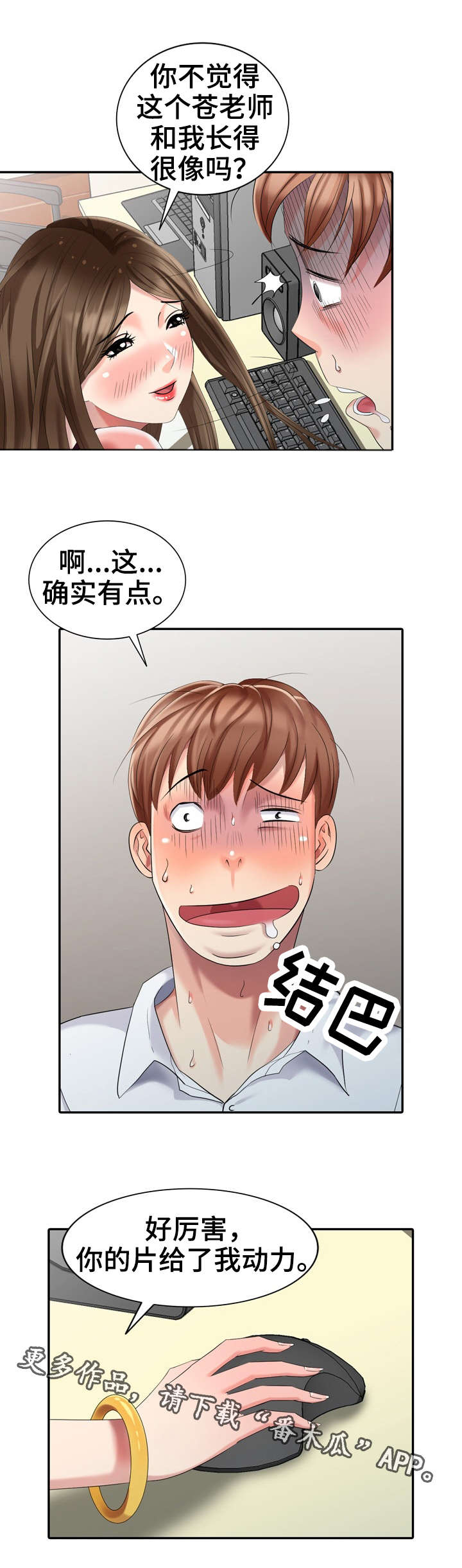 潜入财阀学校漫画免费在线观看免费版漫画,第27章：对戏2图