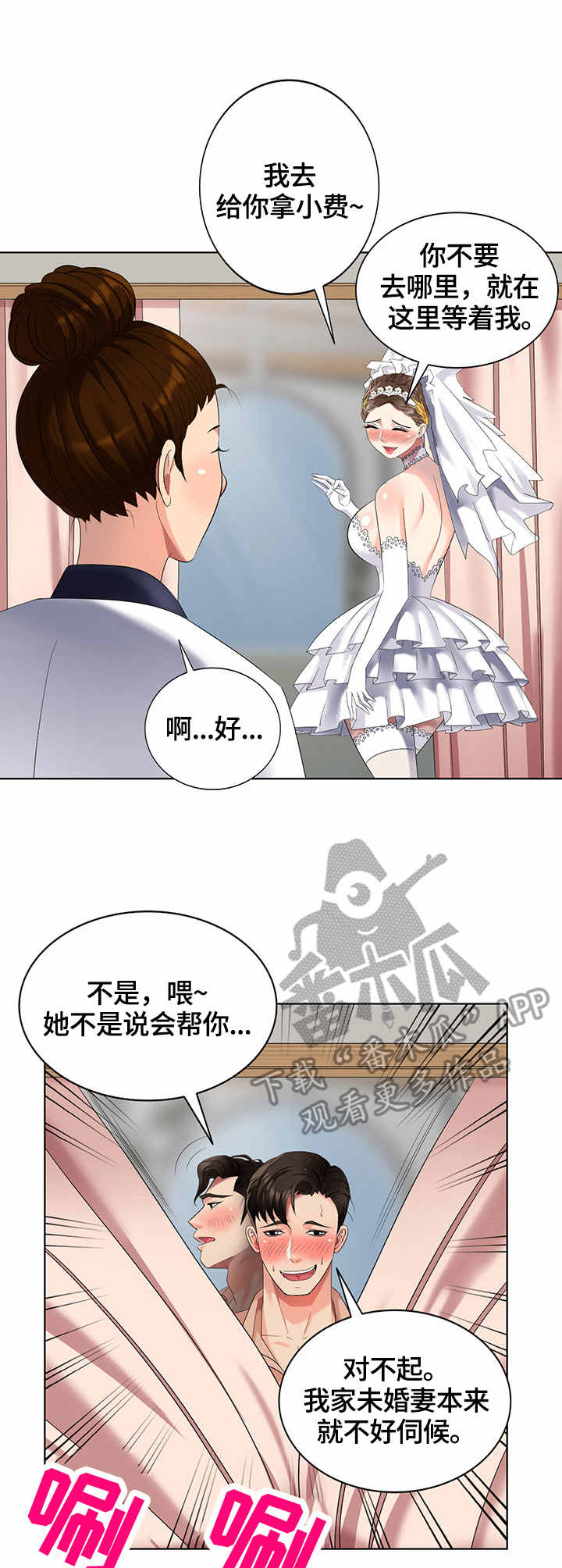 潜入者星际战士漫画,第61章：婚纱1图