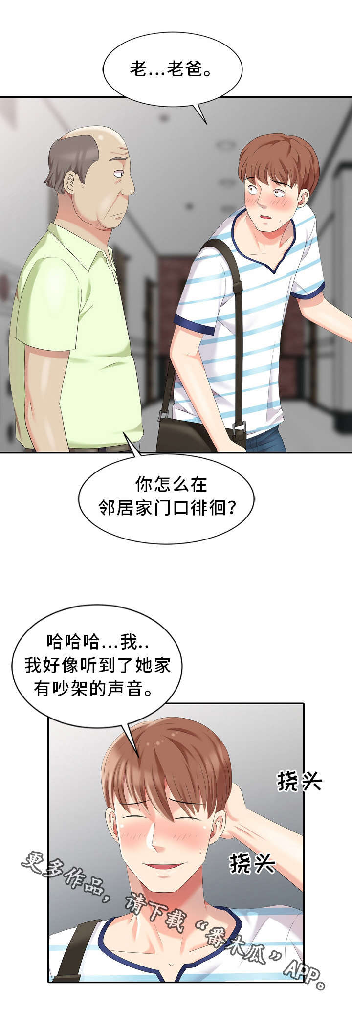 潜入者游戏漫画,第8章：偷窥5图