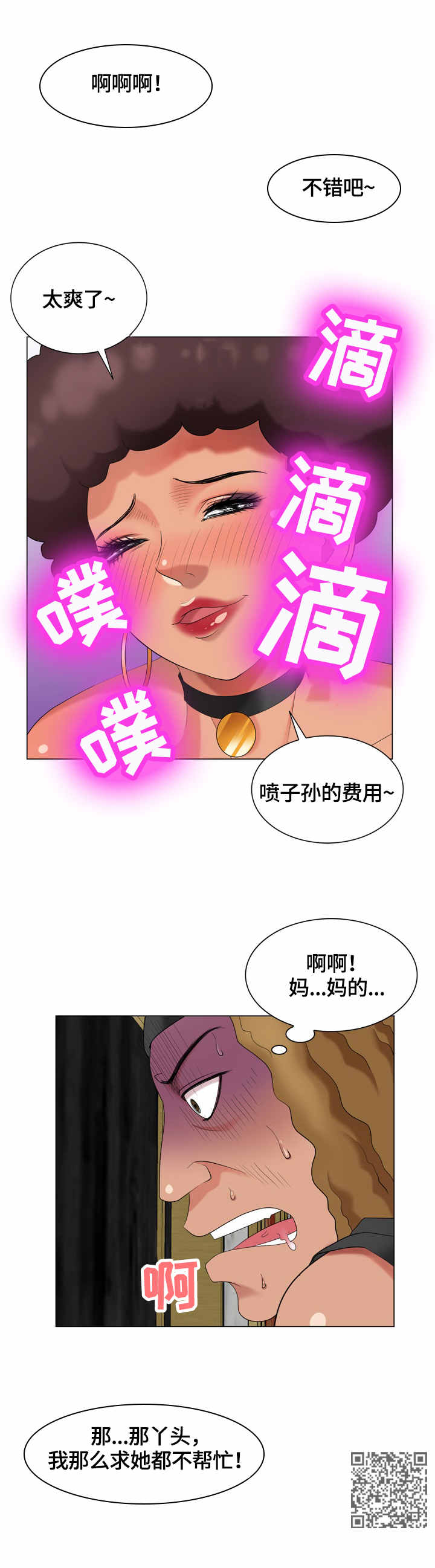 潜入歌曲漫画,第45章：费用4图