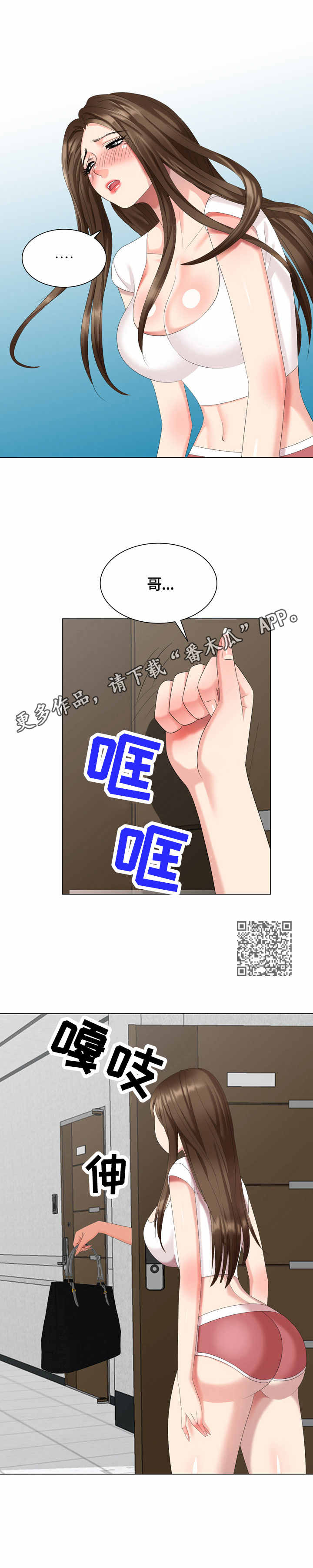 潜入者boss可以打吗漫画,第49章：撞见1图