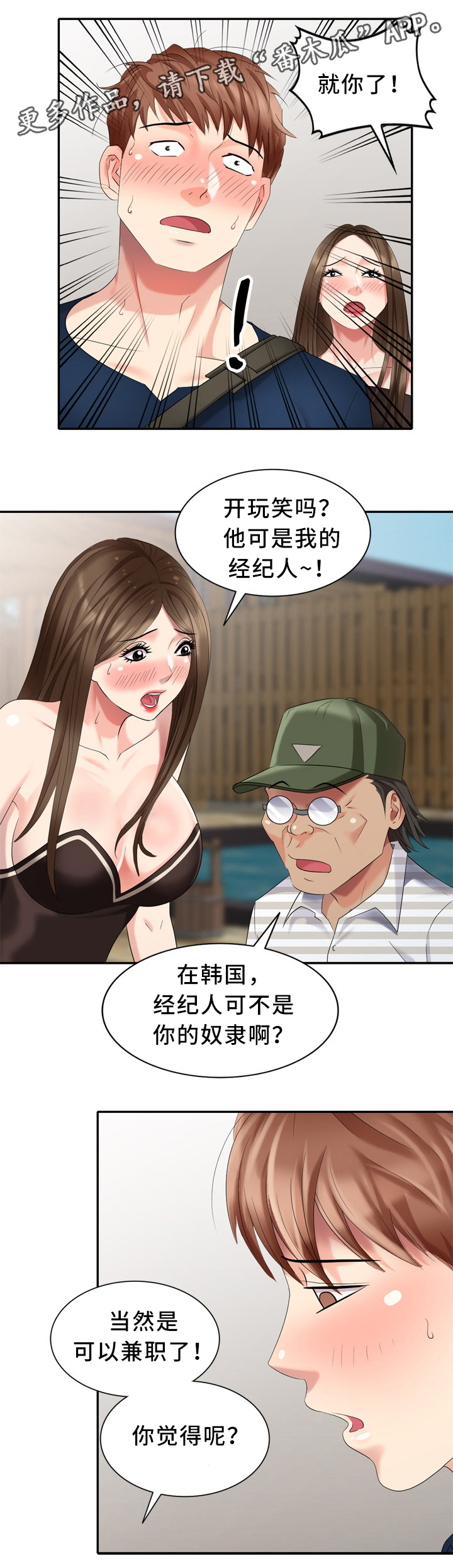 破天号潜入者安全着陆怎么做漫画,第40章：拒绝1图