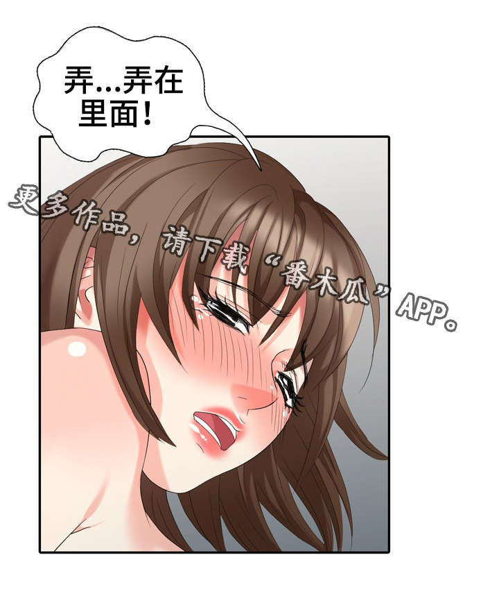 破天号潜入者安全着陆怎么做漫画,第25章：请求5图