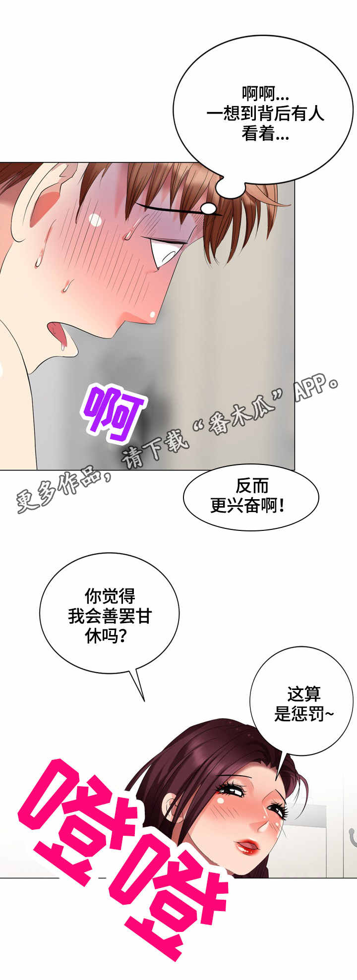 破天号潜入者安全着陆怎么做漫画,第55章：花样2图