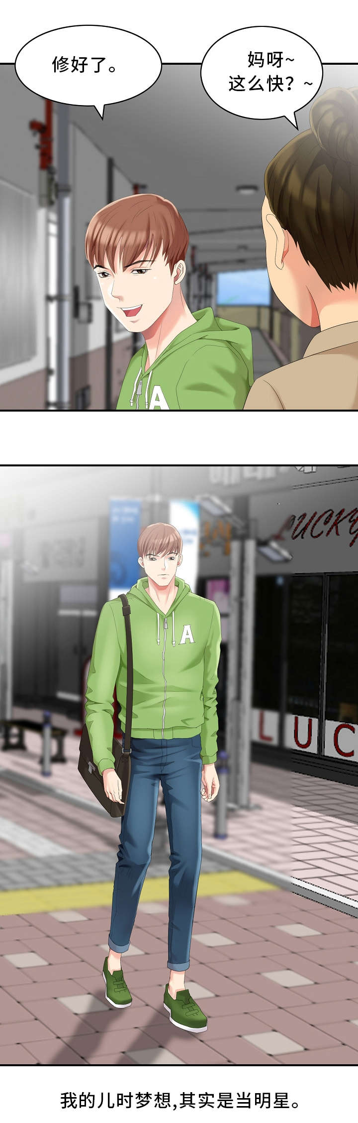 潜入植物园找出欧琪弗涅乌斯漫画,第1章：梦想中的女神4图