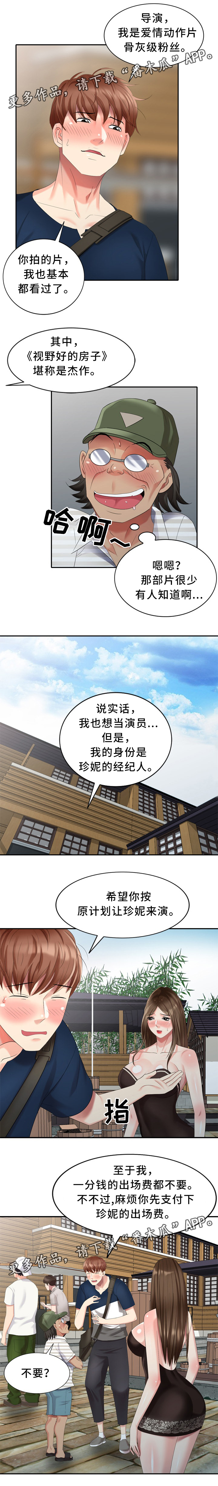 破天号潜入者安全着陆怎么做漫画,第40章：拒绝1图