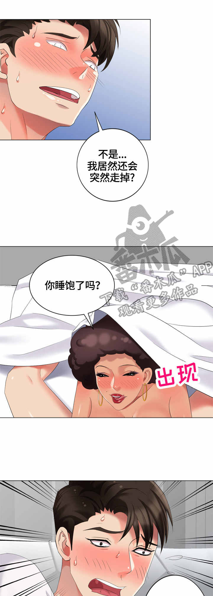 潜入者boss可以打吗漫画,第52章：早餐5图