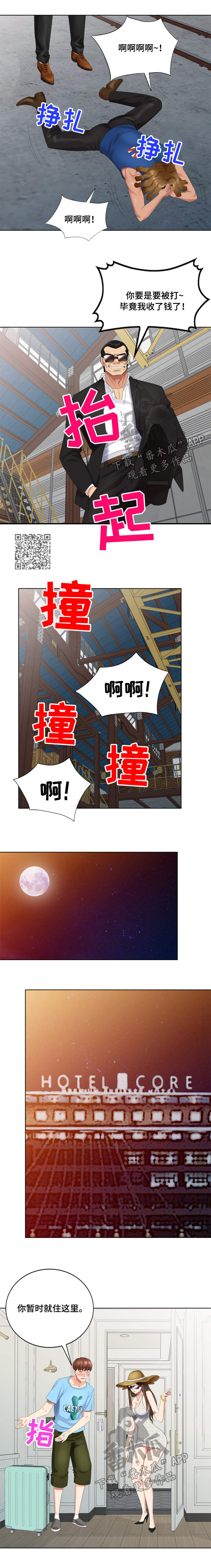 破天号潜入者安全着陆怎么做漫画,第65章：梦中情人1图
