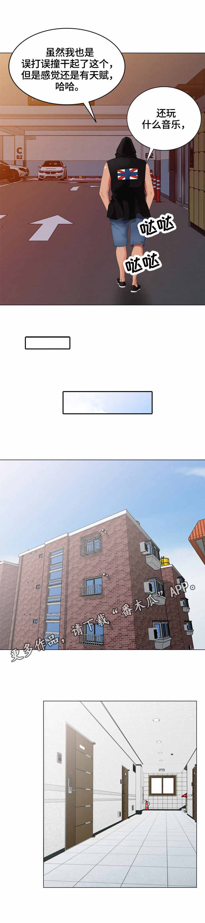 破天号潜入者安全着陆怎么做漫画,第57章：没找到5图