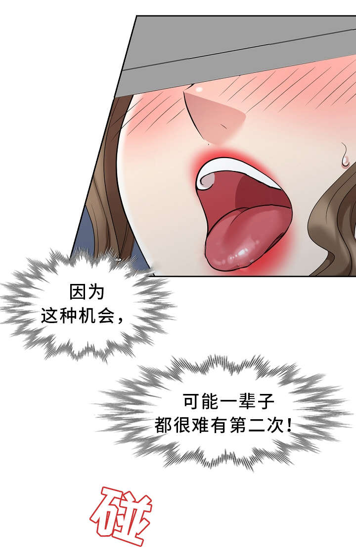 潜入检察官绝对不能输在线观看樱花漫画,第16章：机会1图