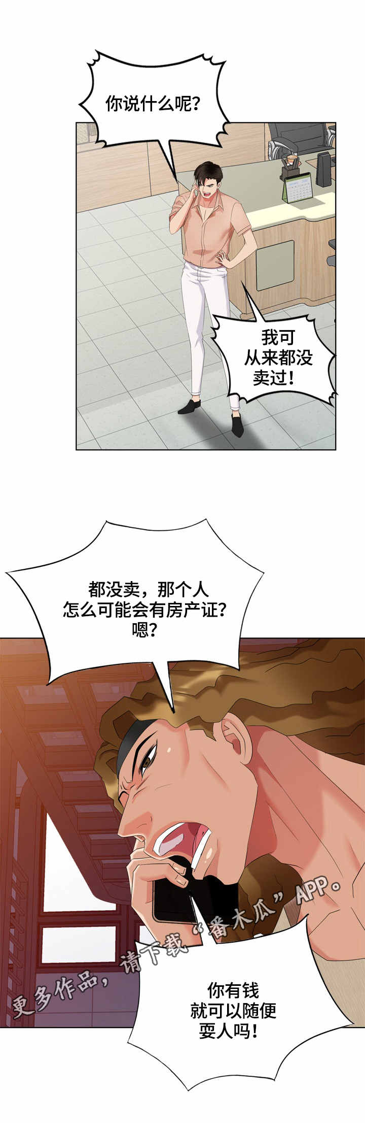 破天号潜入者安全着陆怎么做漫画,第63章：混蛋5图