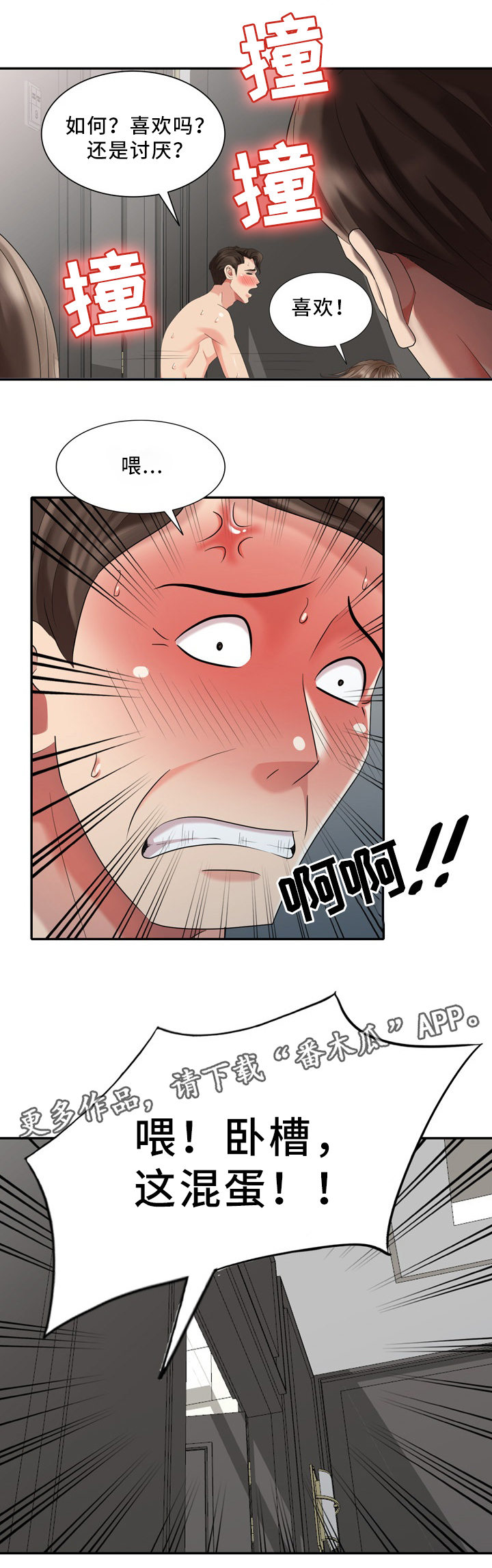 破天号潜入者安全着陆怎么做漫画,第35章：撞见5图