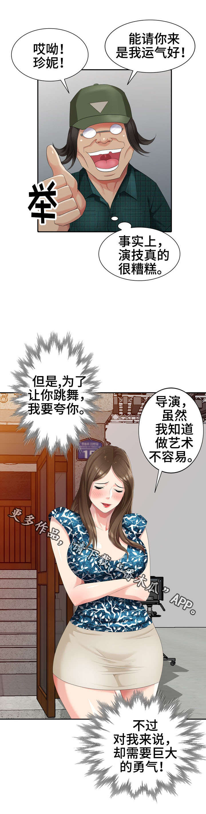 破天号潜入者安全着陆怎么做漫画,第22章：拍戏1图
