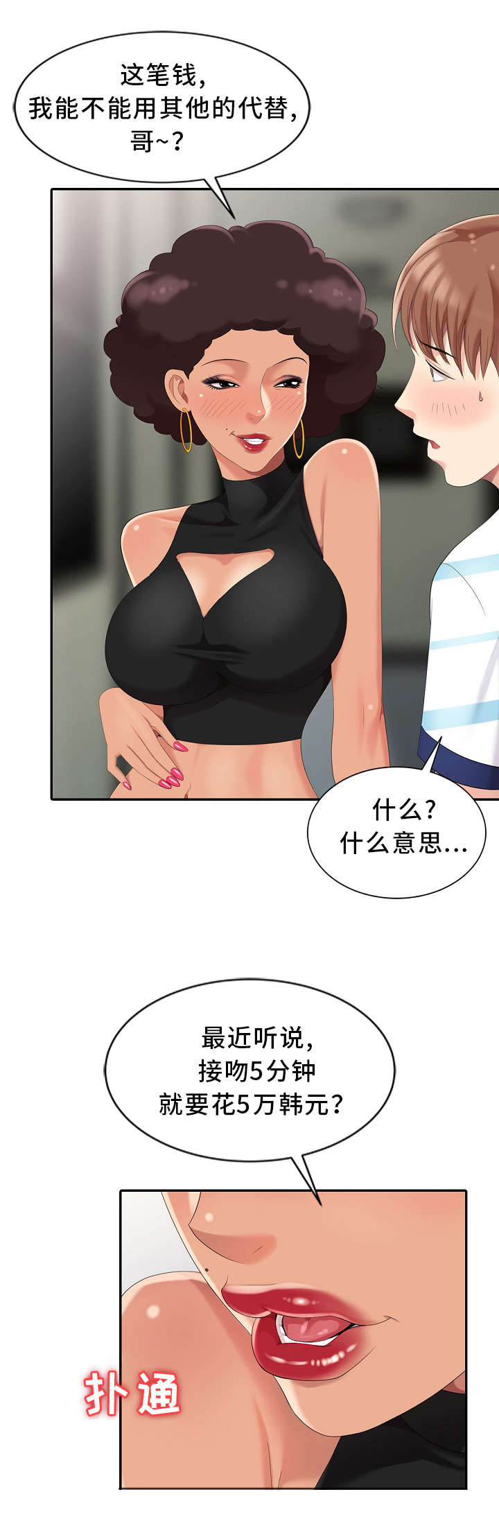 破天号潜入者安全着陆怎么做漫画,第10章：好厉害的背影2图