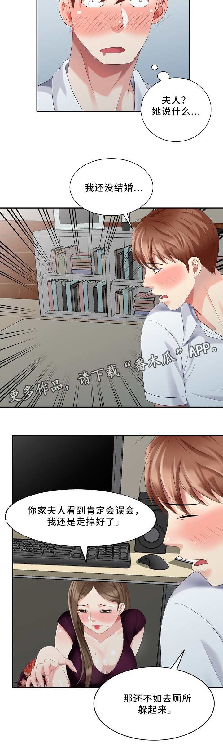 潜入者-伊森·哈德森漫画,第29章：突袭1图