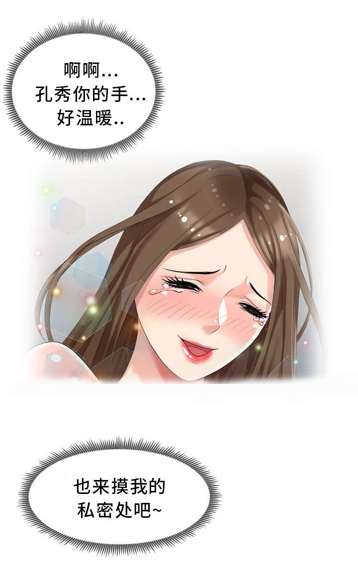 破天号潜入者安全着陆怎么做漫画,第19章：做梦1图