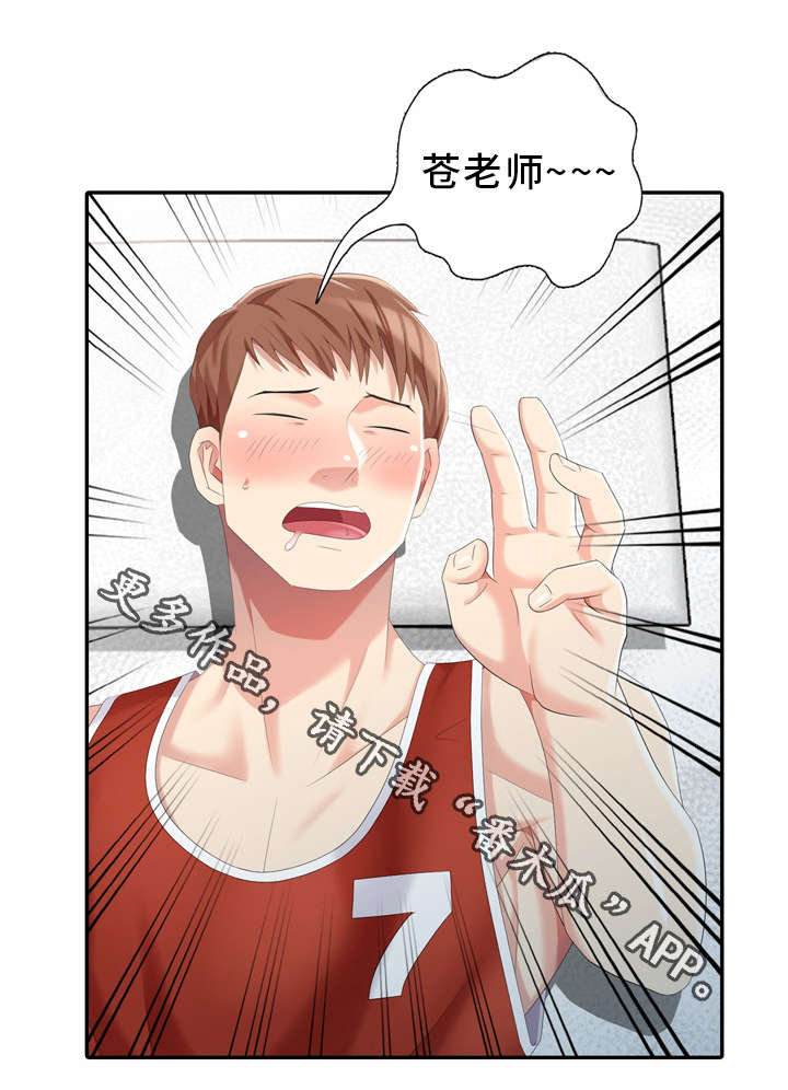 破天号潜入者安全着陆怎么做漫画,第19章：做梦5图