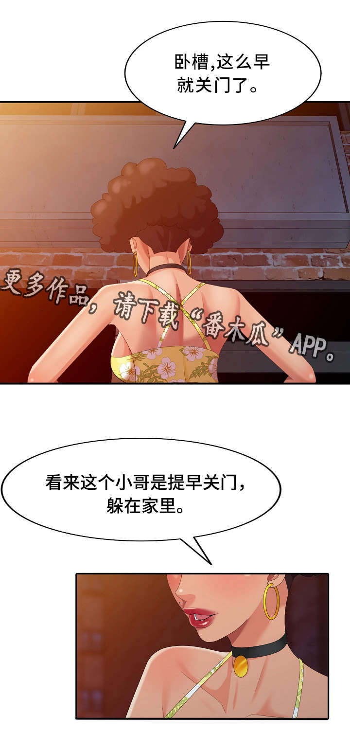 潜入者扎拉布星人漫画,第13章：半价服务4图