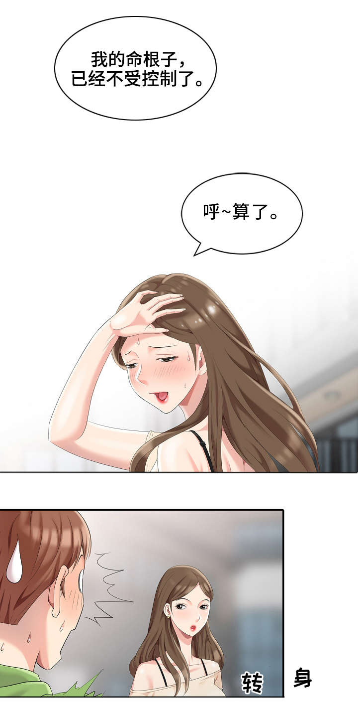 潜入者漫画,第2章：神秘人4图