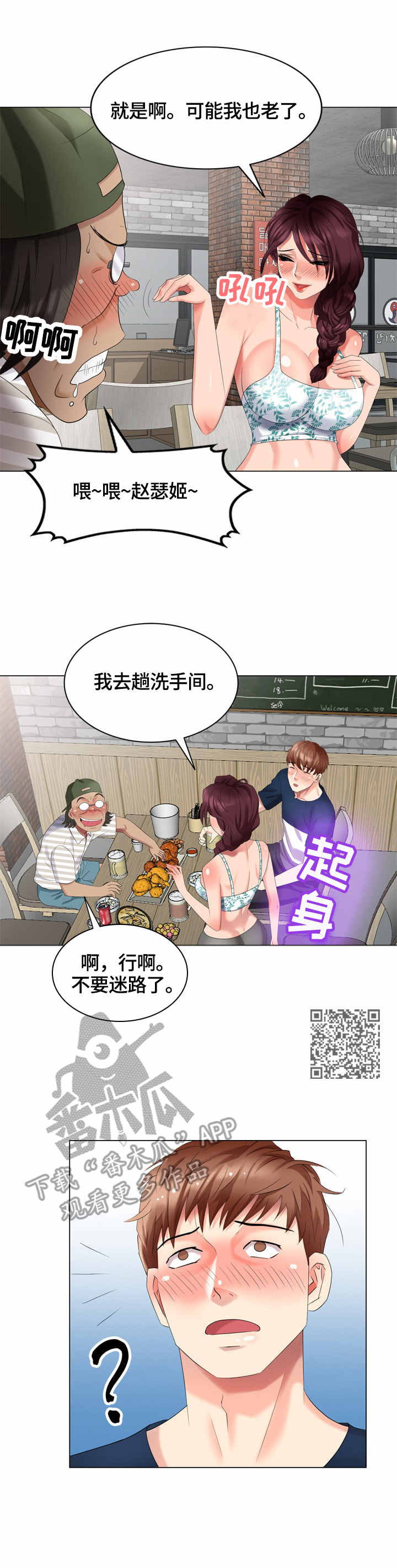 潜入者漫画,第47章：合同1图