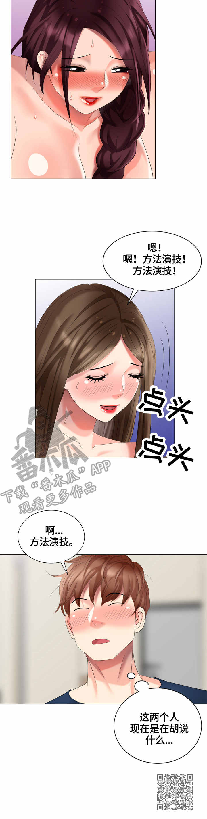 潜入者boss可以打吗漫画,第51章：工具5图