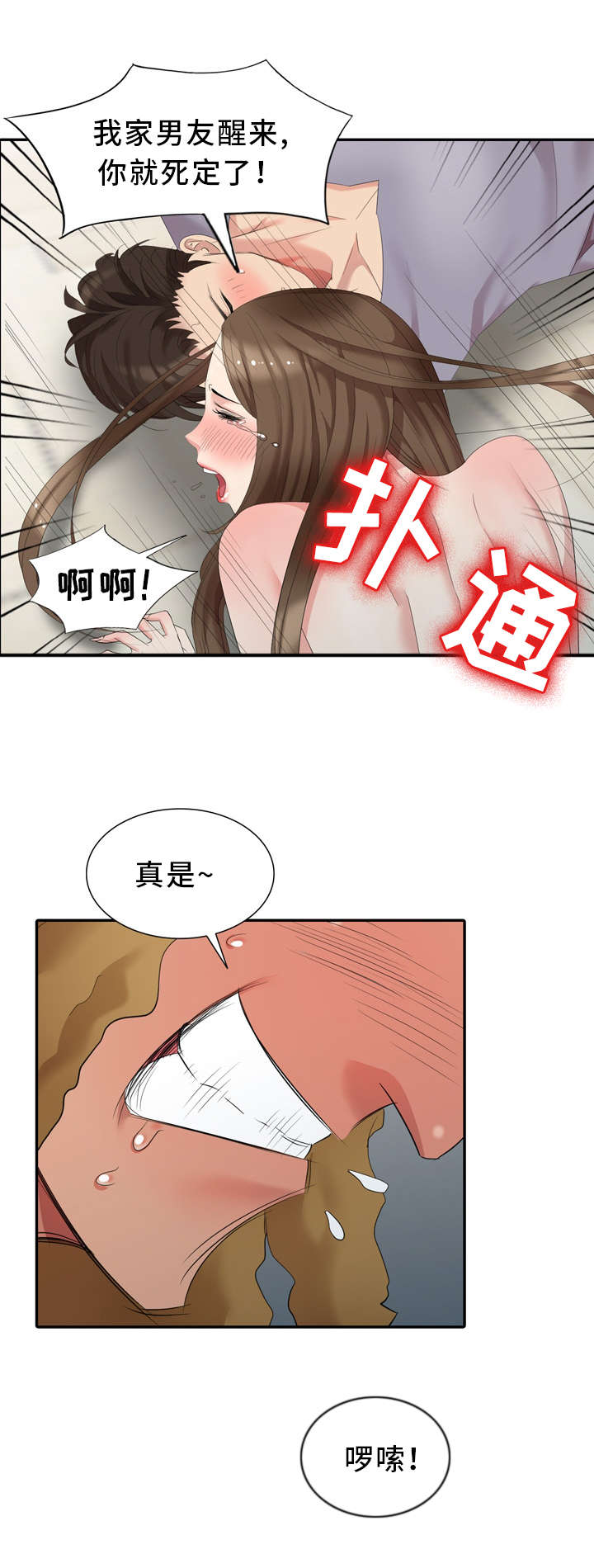 潜入搜察官绝对不会输樱花动漫漫画,第17章：你是谁？4图