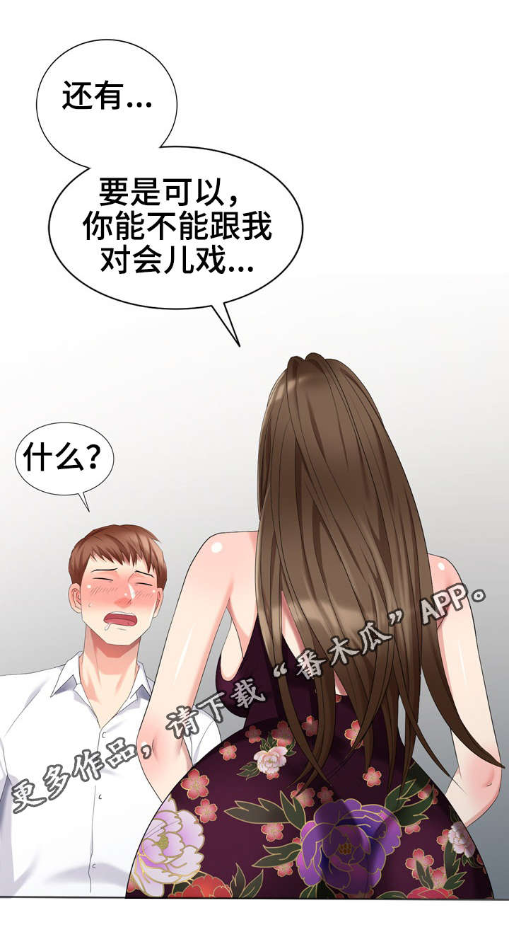 潜入财阀学校漫画免费在线观看免费版漫画,第27章：对戏4图