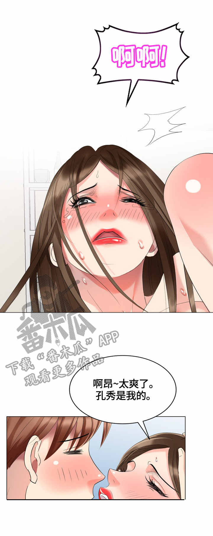 破天号潜入者安全着陆怎么做漫画,第55章：花样2图