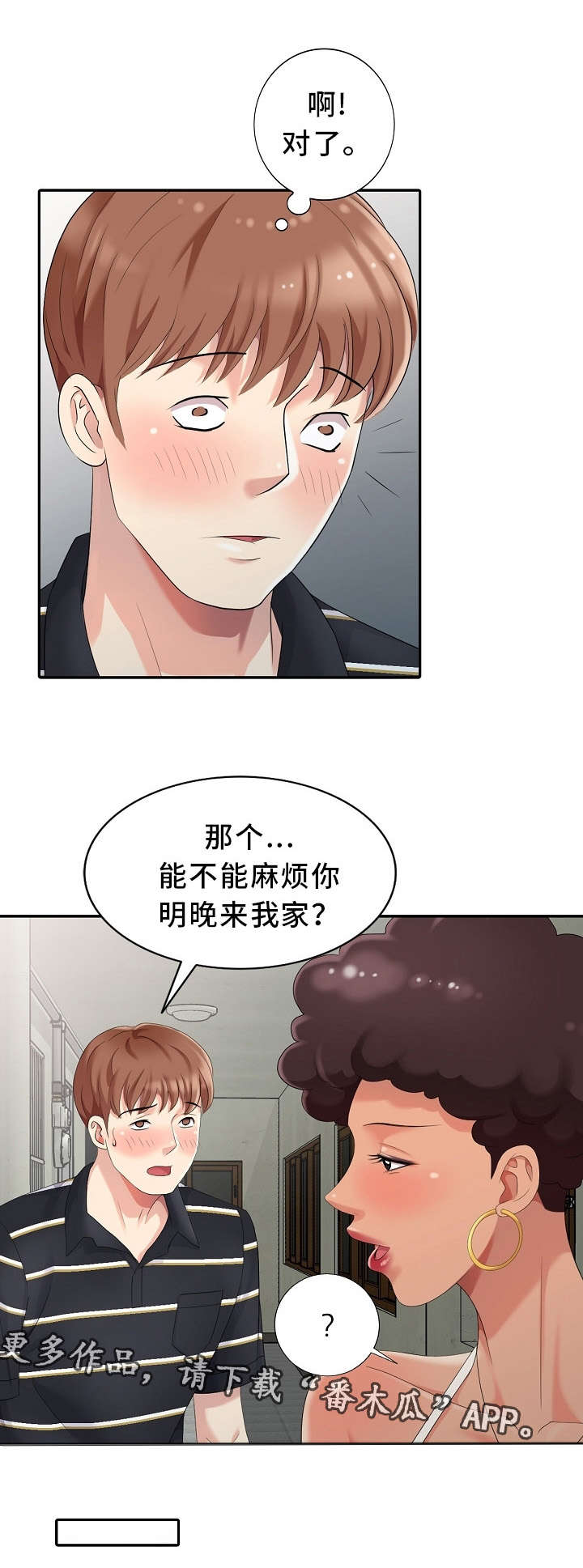 石昊潜入者漫画,第14章：借口1图