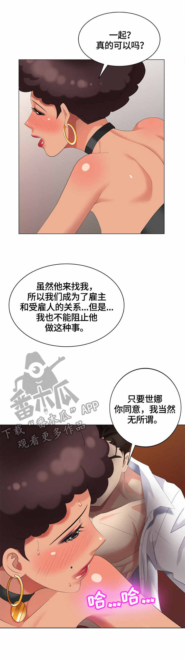 潜入者绝对不会输漫画,第46章：一起来1图