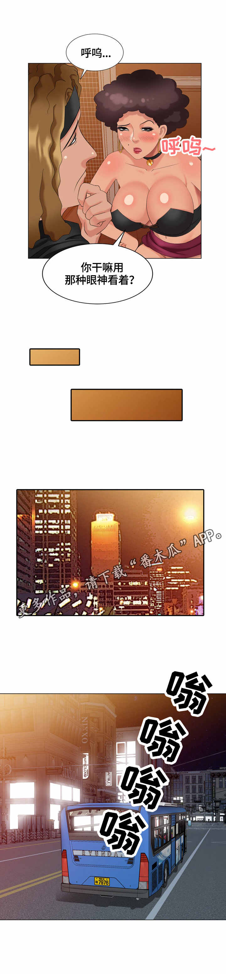 潜入者游戏漫画,第48章：敲门2图