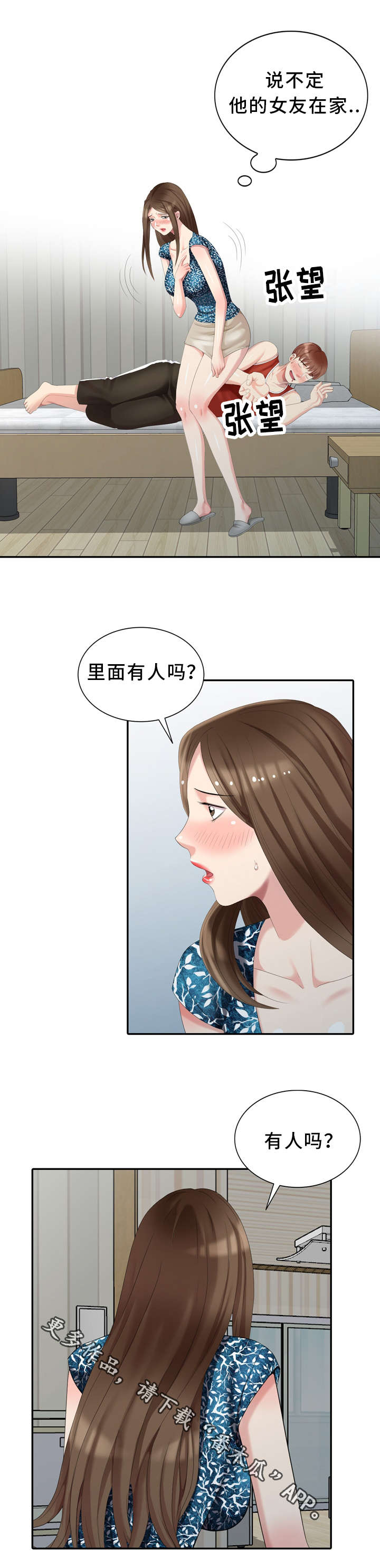 破天号潜入者安全着陆怎么做漫画,第19章：做梦2图