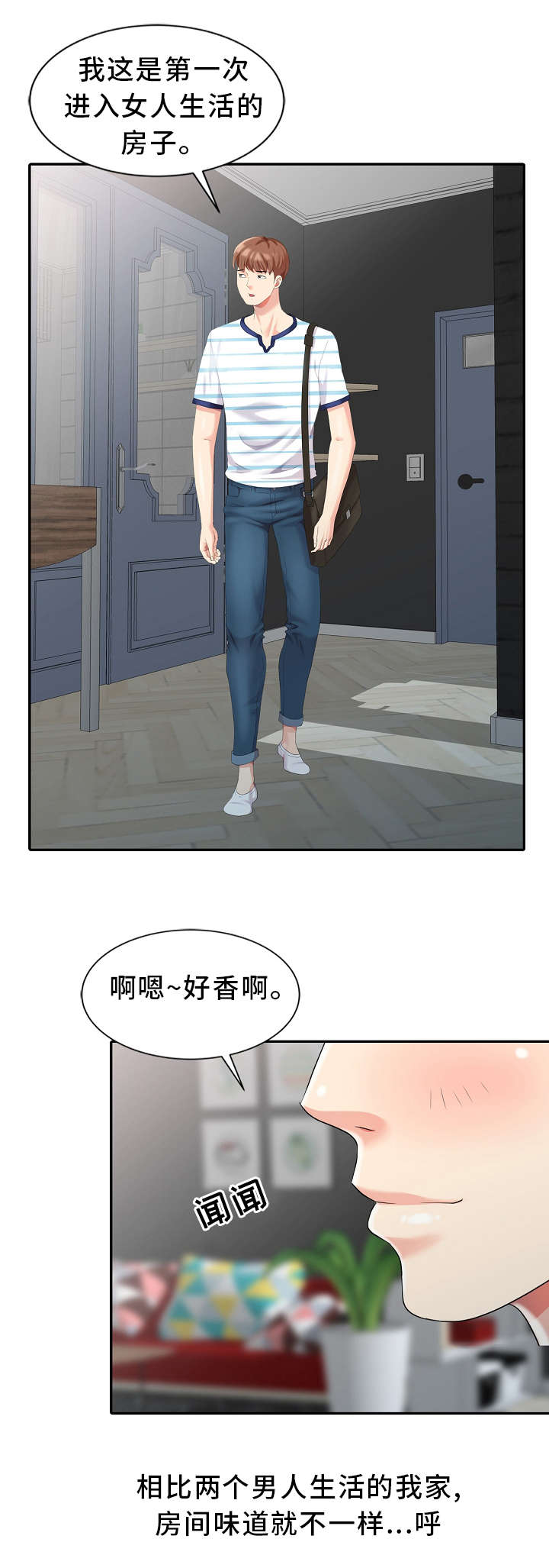 破天号潜入者安全着陆怎么做漫画,第4章：私闯名宅3图