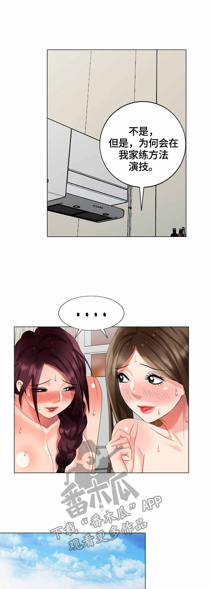 潜入者boss可以打吗漫画,第52章：早餐1图