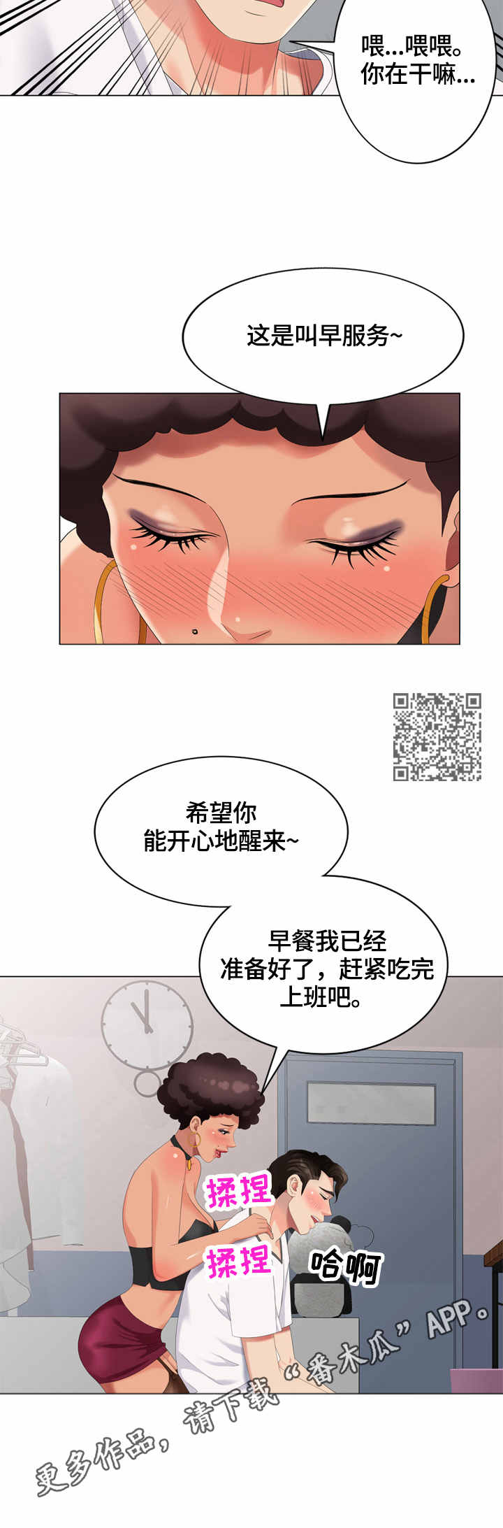 潜入者-伊森·哈德森漫画,第52章：早餐1图