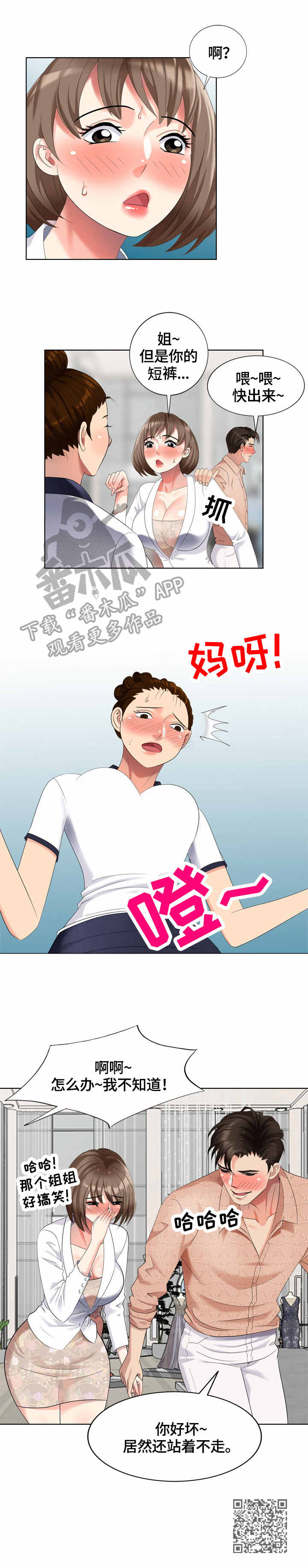 破天号潜入者安全着陆怎么做漫画,第62章：试衣服4图