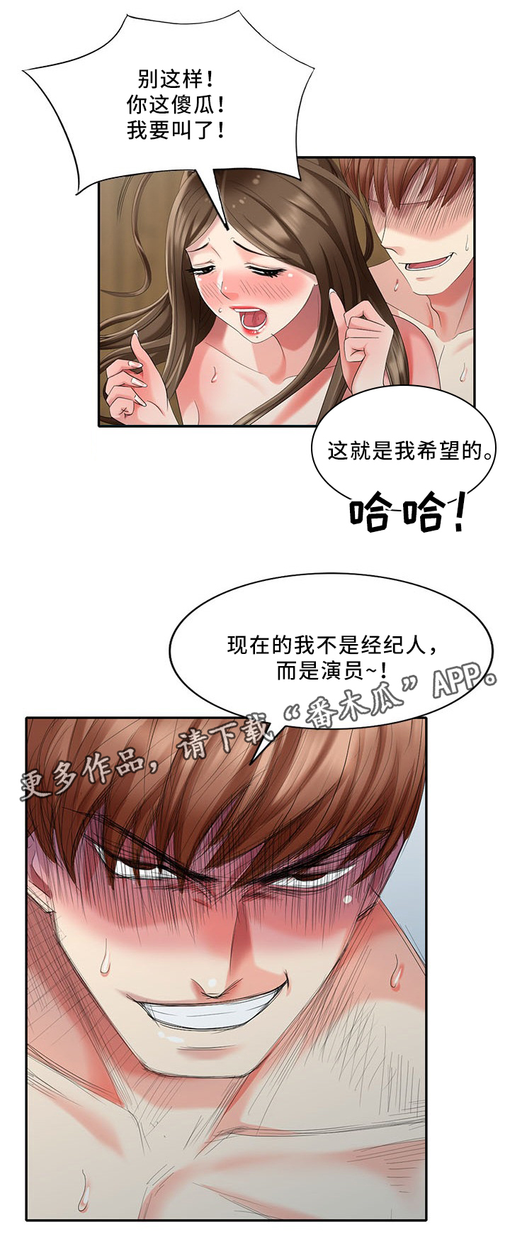 潜入者boss可以打吗漫画,第42章：真正的演员2图