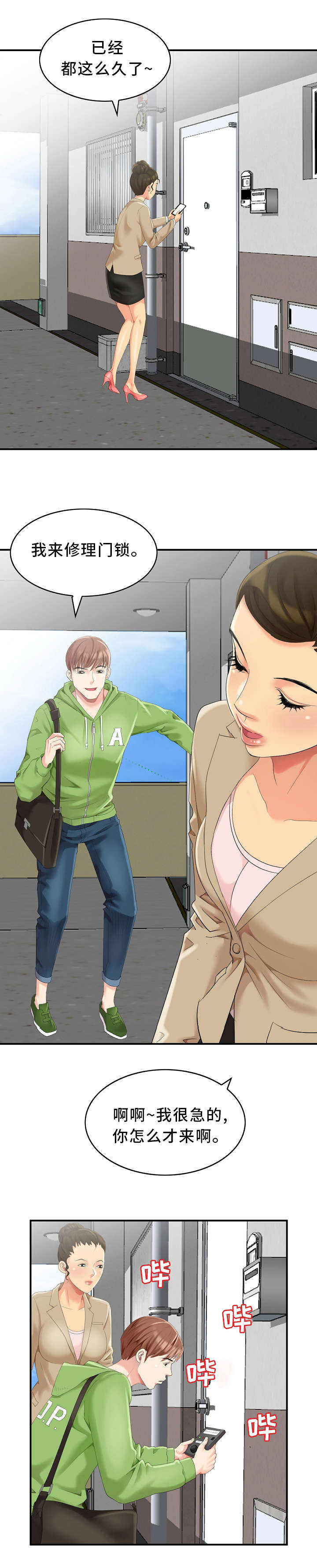 潜入植物园找出欧琪弗涅乌斯漫画,第1章：梦想中的女神3图