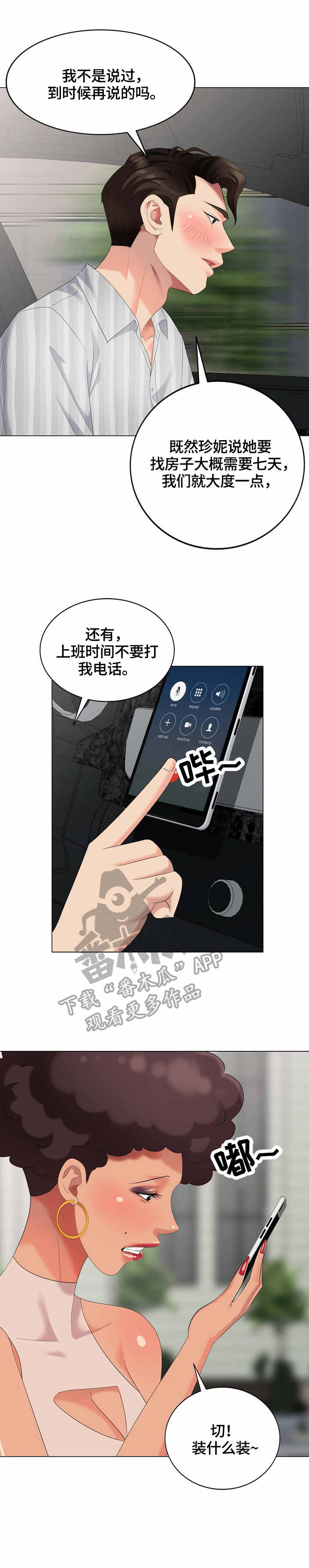 破天号潜入者安全着陆怎么做漫画,第56章：假扮1图