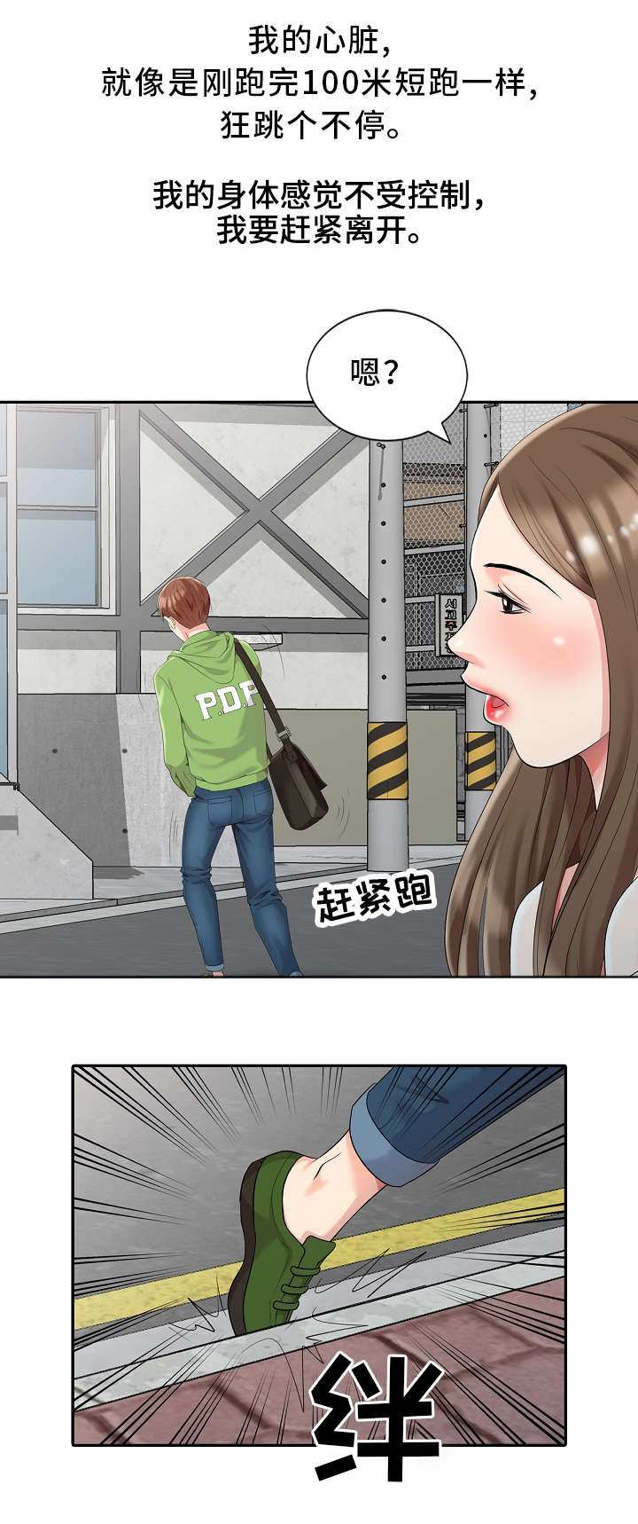 潜入者boss可以打吗漫画,第2章：神秘人2图