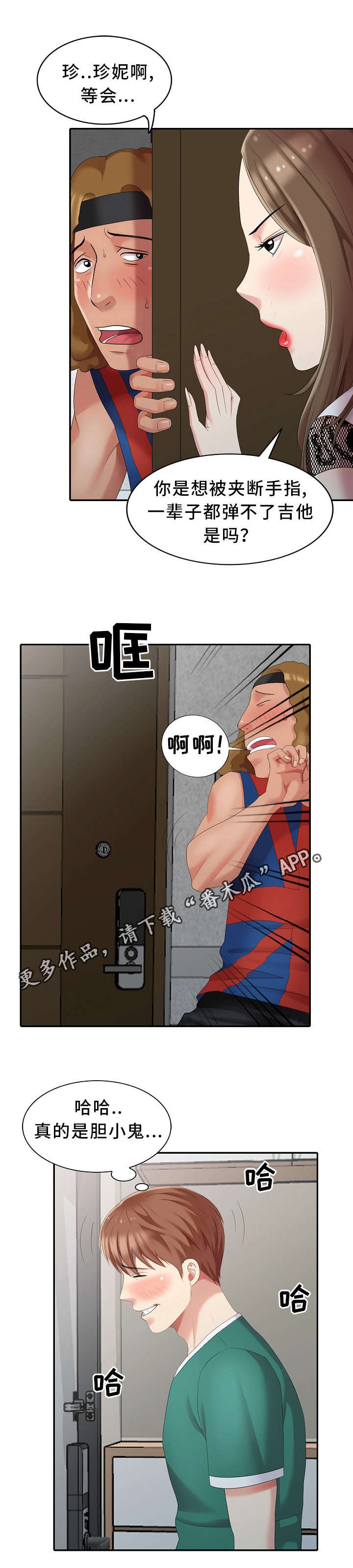 潜入者不会输漫画,第12章：创作灵感2图