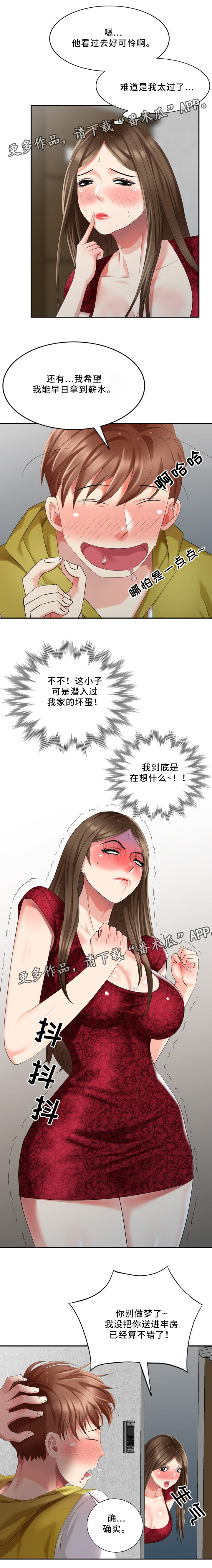 破天号潜入者安全着陆怎么做漫画,第35章：撞见2图