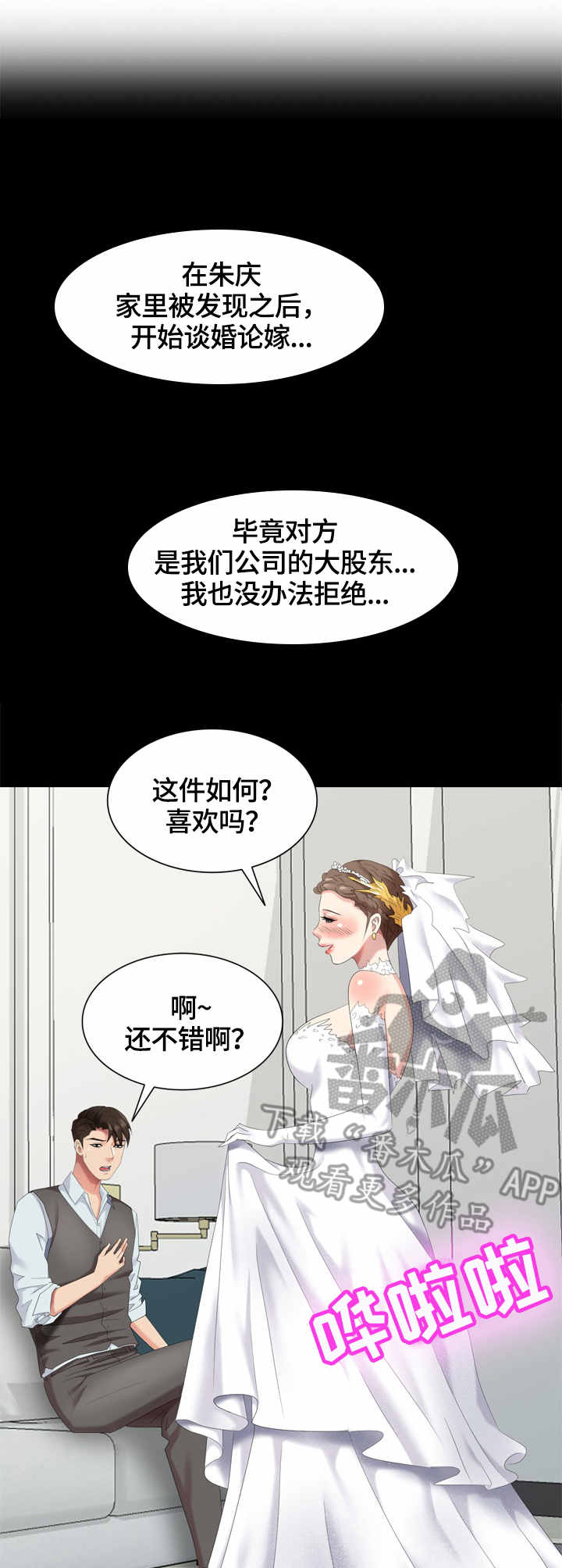 潜入者第40集免费播放漫画,第45章：费用4图